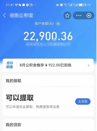 东平市怎么取住房公积金（市级公积金怎么取）